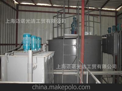 電鍍、鋁氧化、酸洗鈍化污水處理成套設備圖片,電鍍、鋁氧化、酸洗鈍化污水處理成套設備圖片大全,上海邁諾光潔工貿-