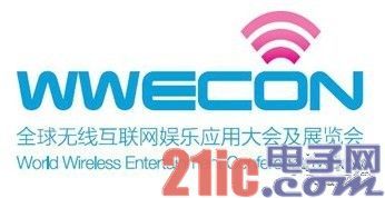 中國通信工業(yè)協(xié)會主辦WWECON 2012，聚焦移動互聯(lián)網(wǎng)研發(fā)與維護(hù)